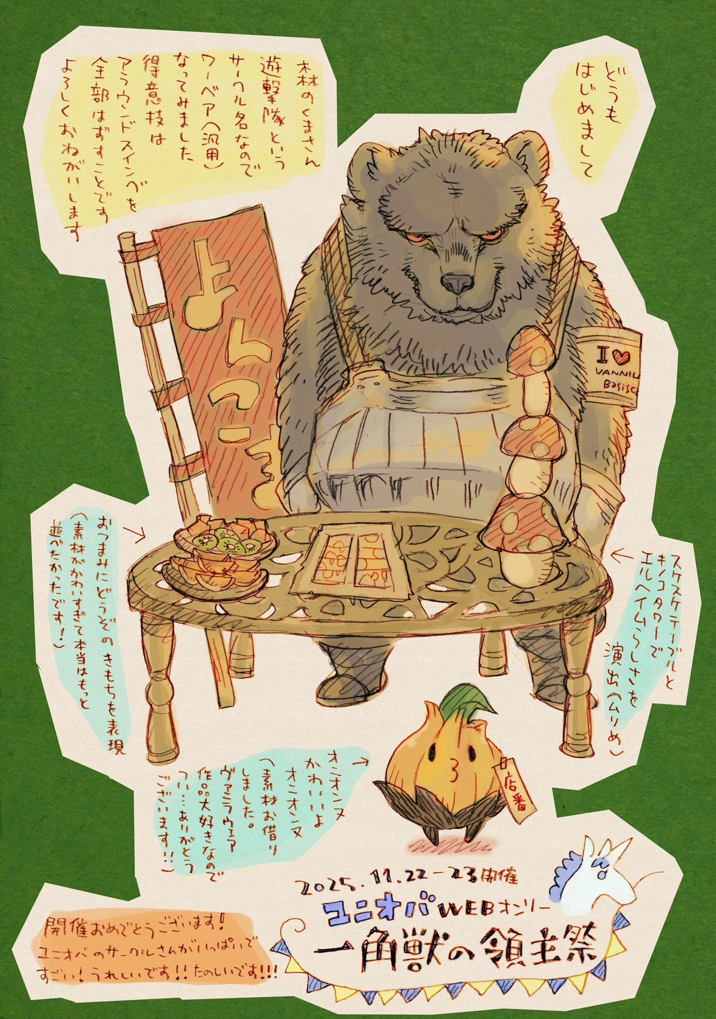 イベントペーパーっぽい絵